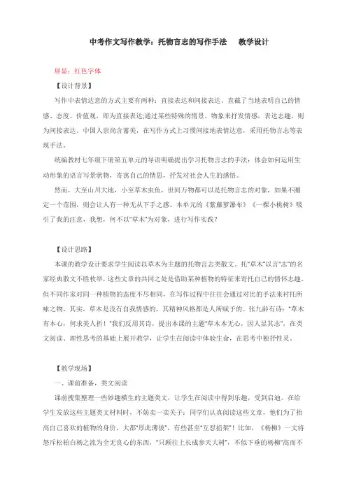 中考作文写作教学：托物言志的写作手法   教学设计