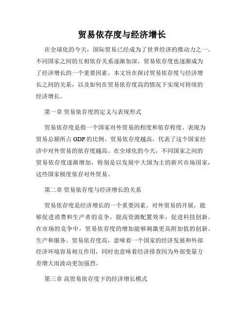 贸易依存度与经济增长