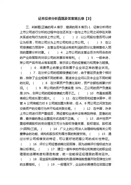 证券投资分析真题及答案第五章【3】