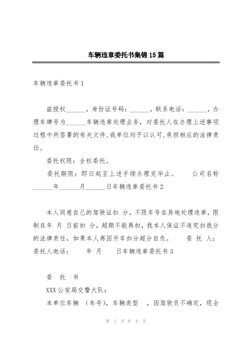 车辆违章委托书集锦15篇