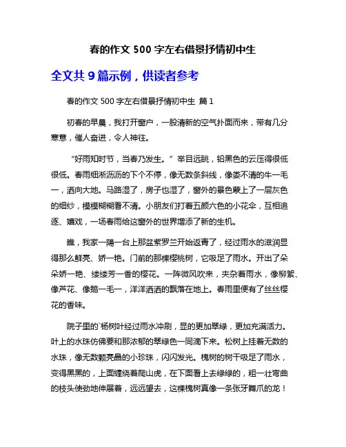 春的作文500字左右借景抒情初中生