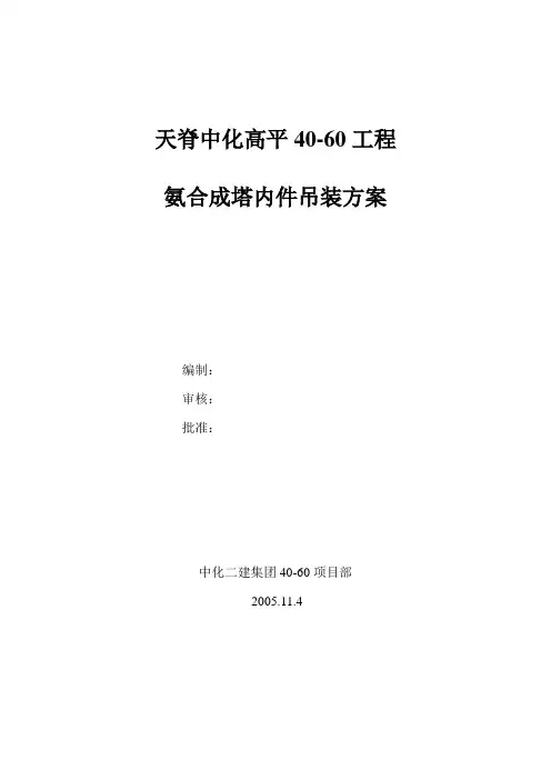 氨合成塔吊装方案