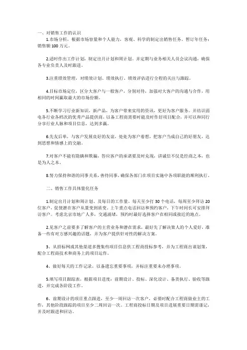 对销售的工作的认识