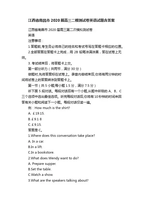 江西省南昌市2020届高三二模测试卷英语试题含答案