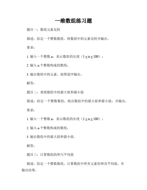一维数组练习题