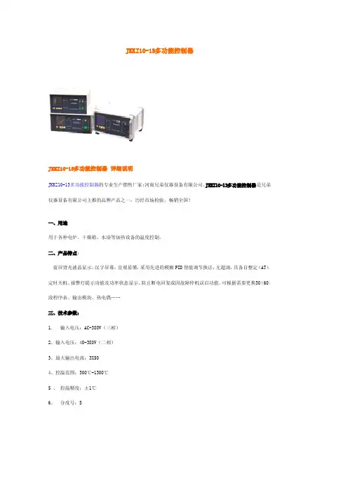 JKKZ10-13多功能控制器