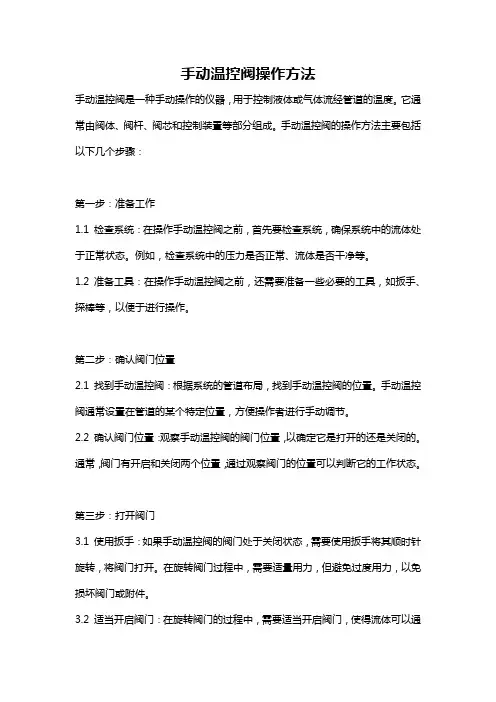 手动温控阀操作方法