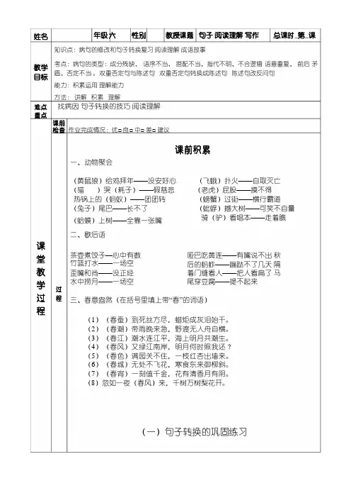 六年级一对一教案-阅读理解和写作