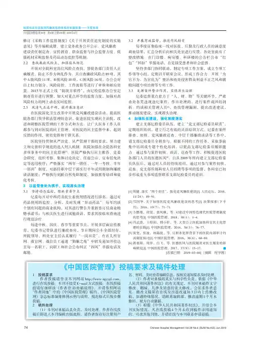 《中国医院管理》投稿要求及稿件处理