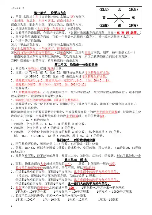 三年级下册数学知识点归纳及专项练习