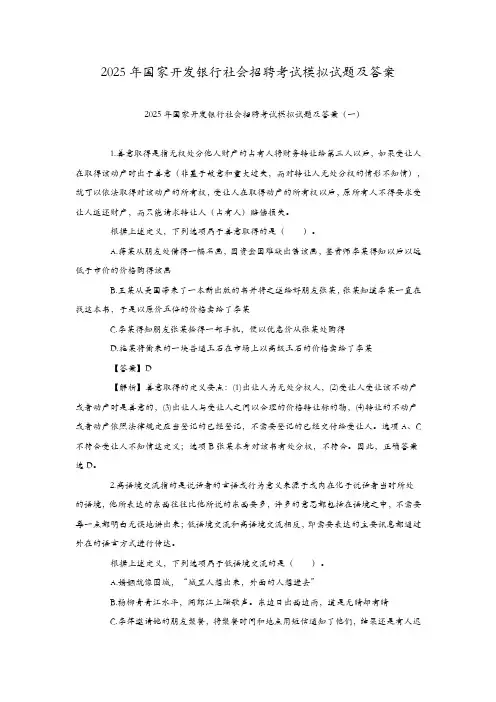 2025年国家开发银行社会招聘考试模拟试题及答案