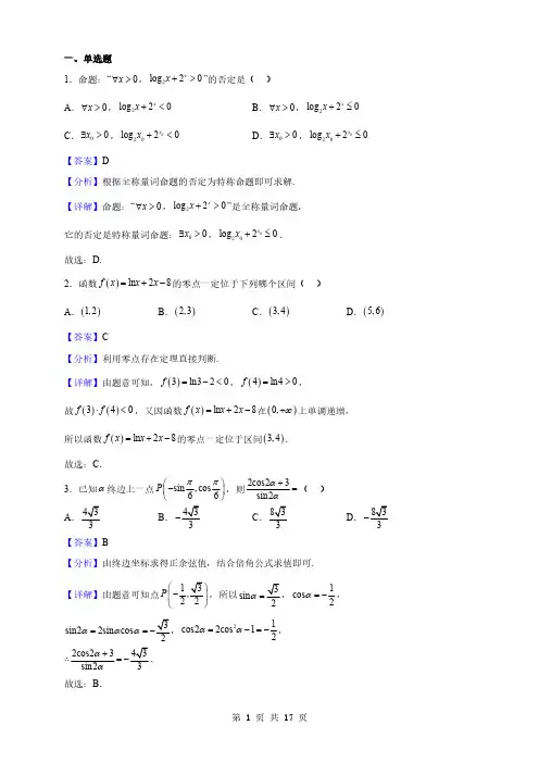 陕西省渭南高一上学期期末数学试题(解析版)