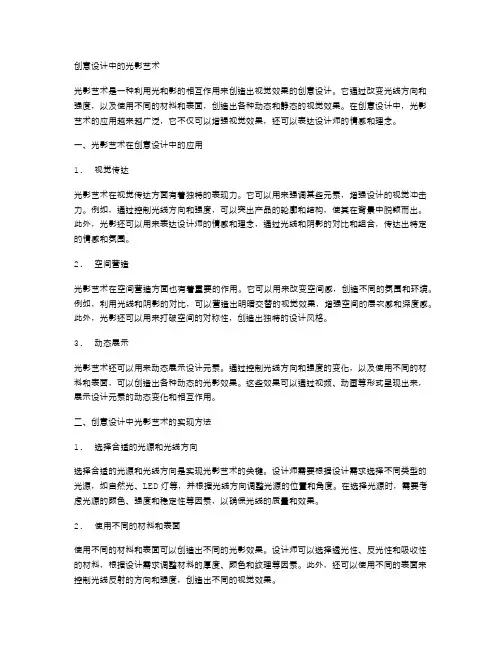 创意设计中的光影艺术
