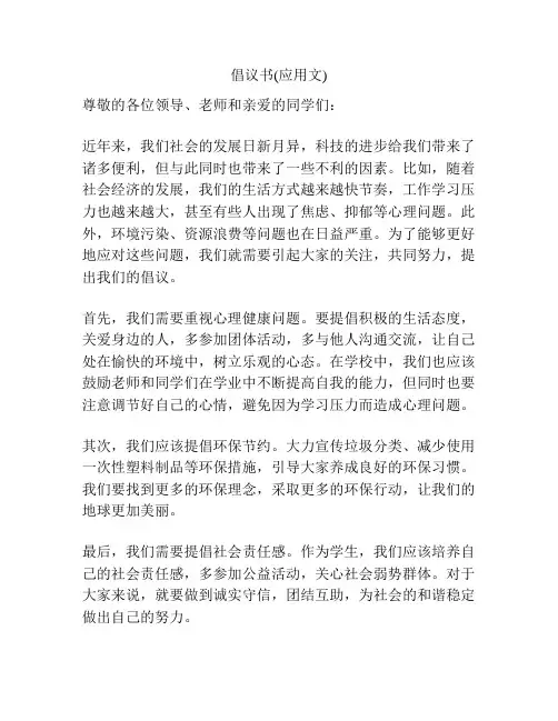 倡议书(应用文)