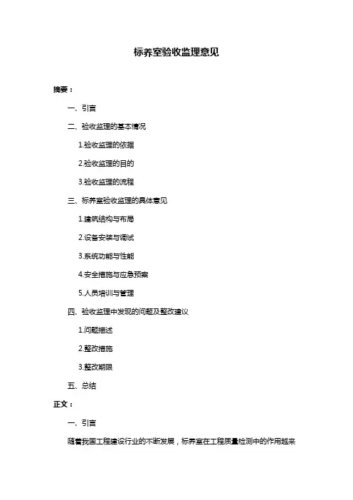标养室验收监理意见