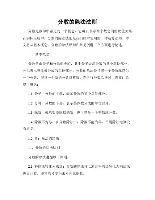 分数的除法法则