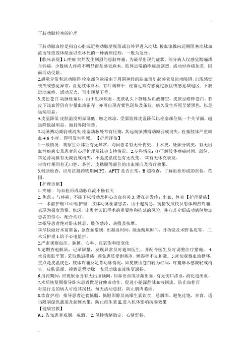 动脉血栓的护理