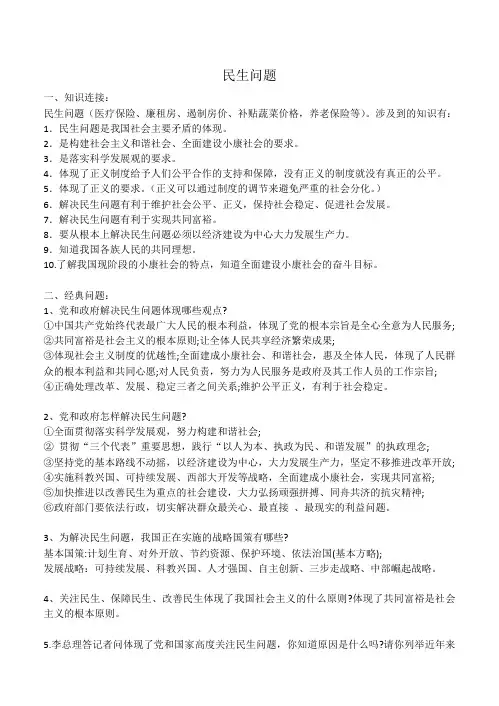 2017中考民生问题
