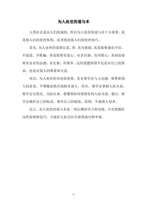 为人处世的道与术