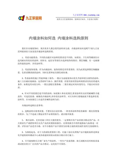 内墙涂料如何选 内墙涂料选购原则