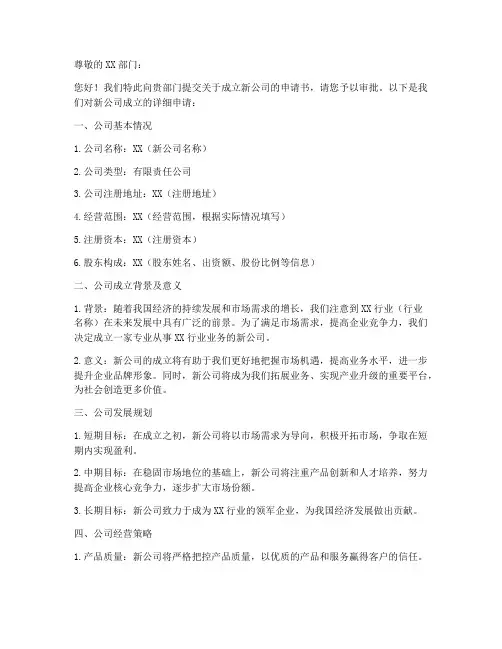 成立新公司的申请书模板