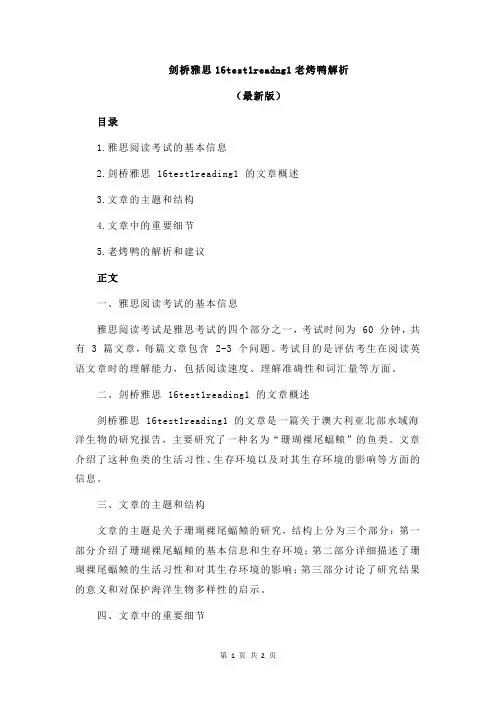 剑桥雅思16test1readng1老烤鸭解析
