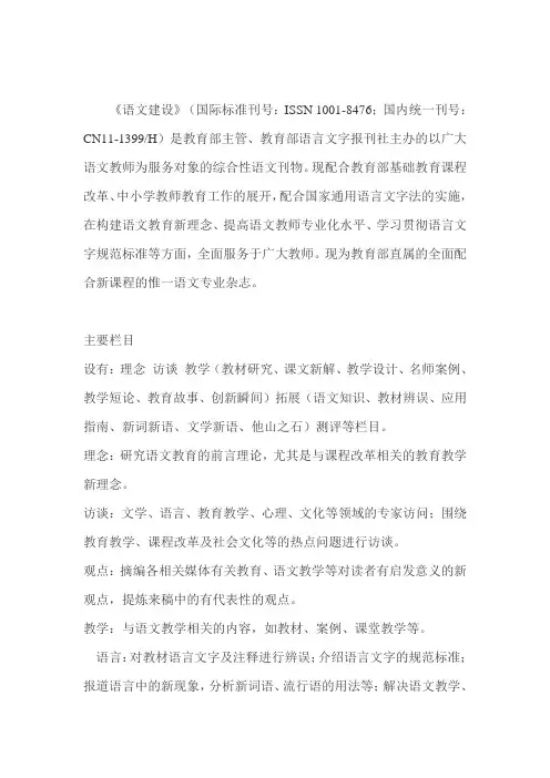 语文建设征稿函