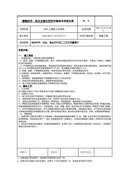 栏杆、扶手安装工程施工技术交底