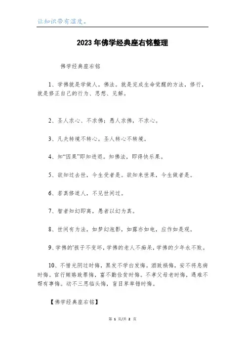 2023年佛学经典座右铭整理
