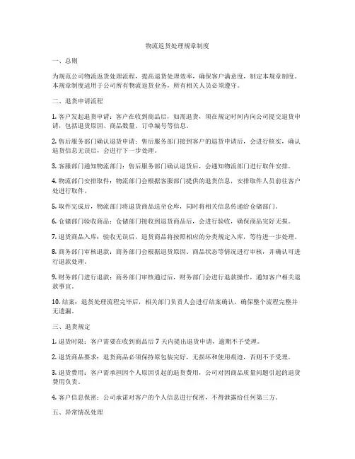 物流返货处理规章制度
