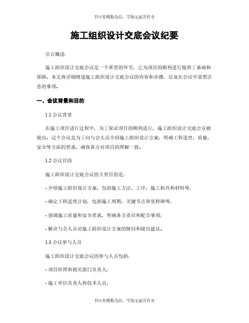 施工组织设计交底会议纪要