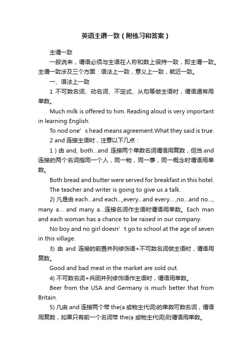 英语主谓一致（附练习和答案）