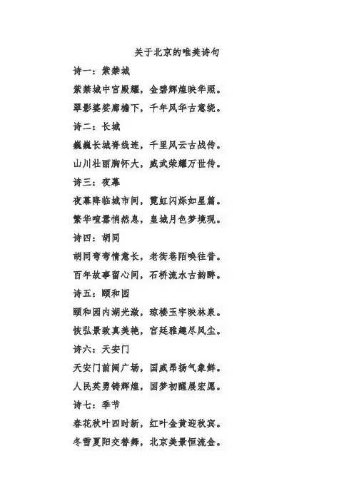关于北京的唯美诗句