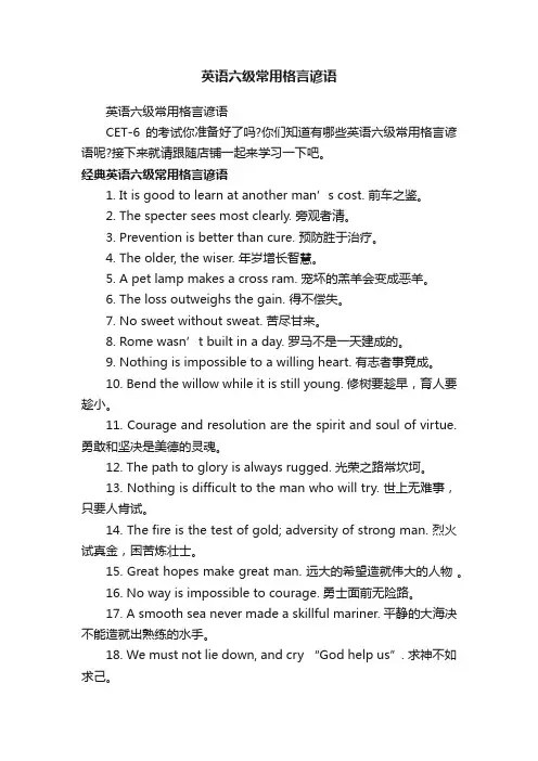 英语六级常用格言谚语