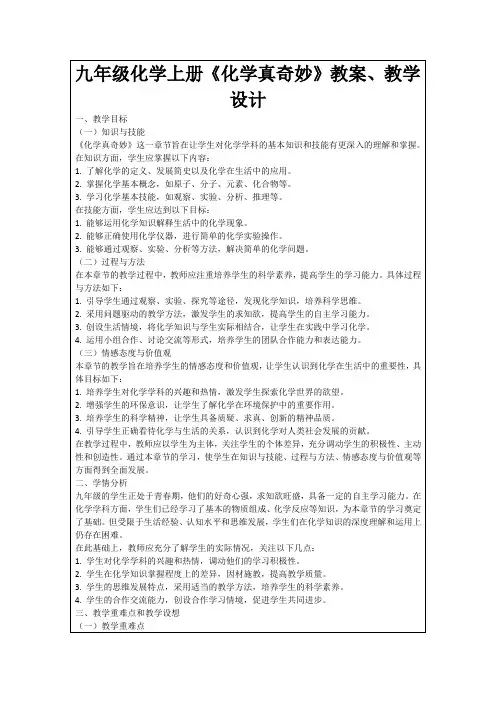 九年级化学上册《化学真奇妙》教案、教学设计