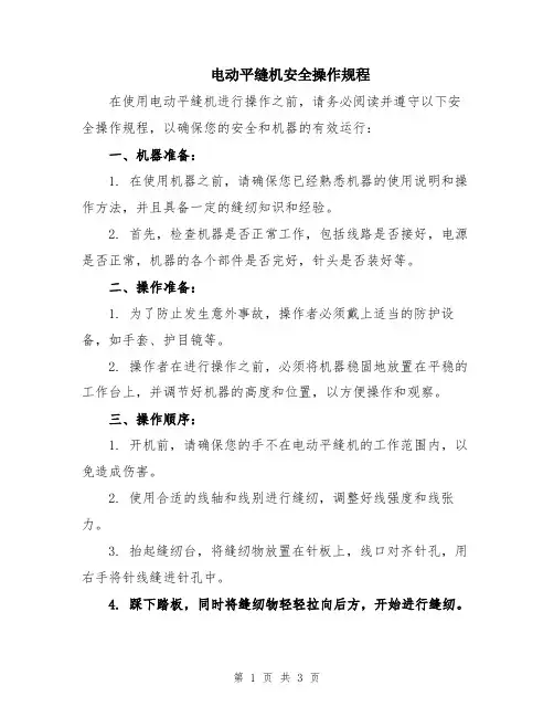 电动平缝机安全操作规程