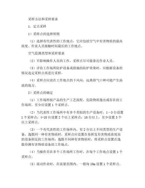 采样方式及采样要求