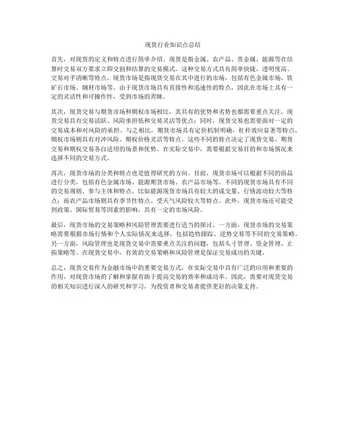 现货行业知识点总结