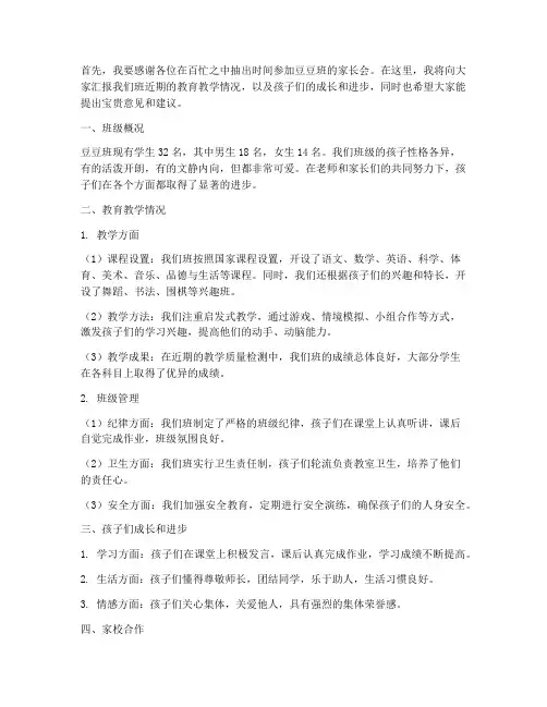 豆豆班家长会发言稿