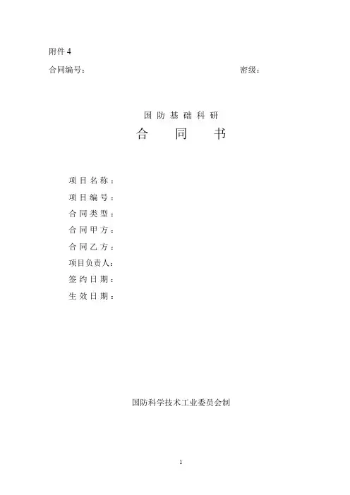 国防基础科研计划管理办法