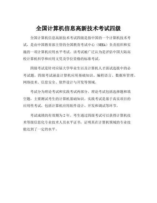 全国计算机信息高新技术考试四级