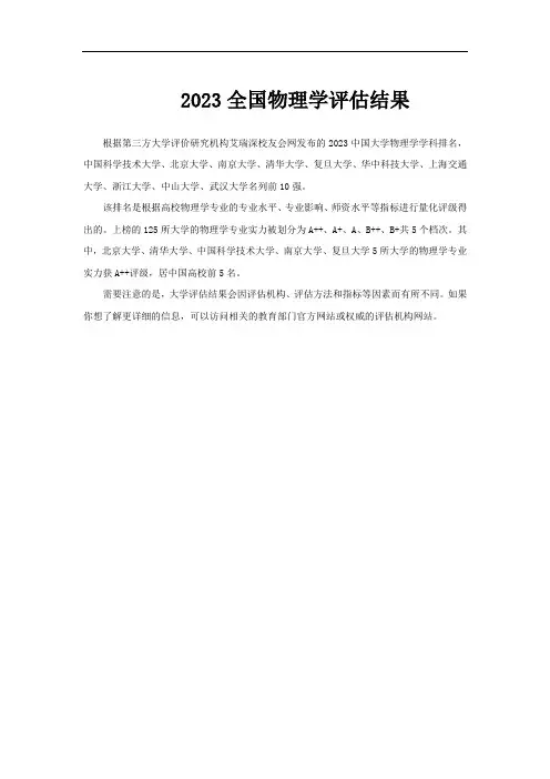 2023全国物理学评估结果