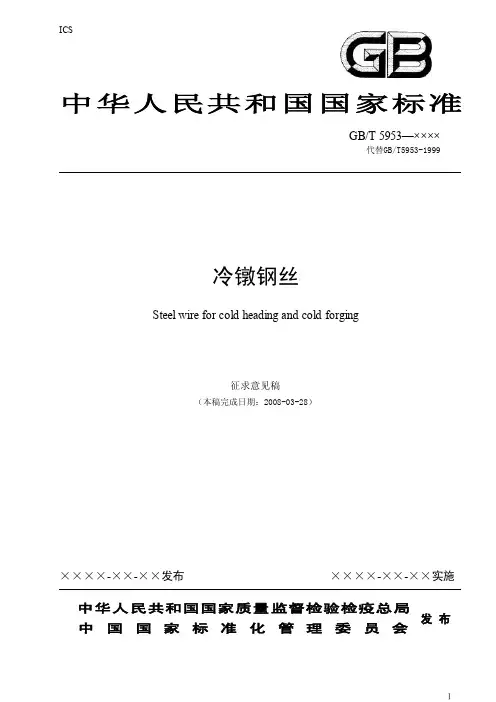 T5953-1999冷镦钢丝