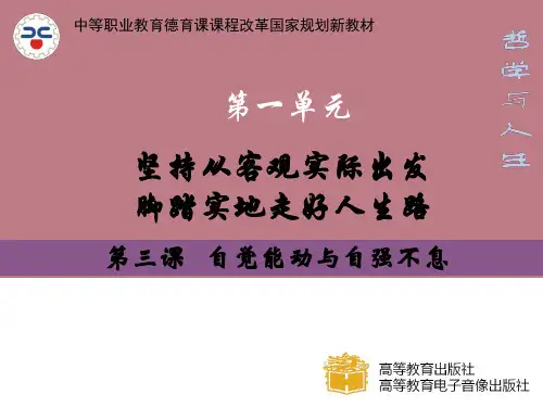 哲学与人生第三课
