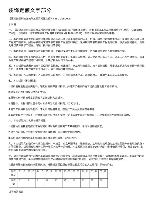 装饰定额文字部分