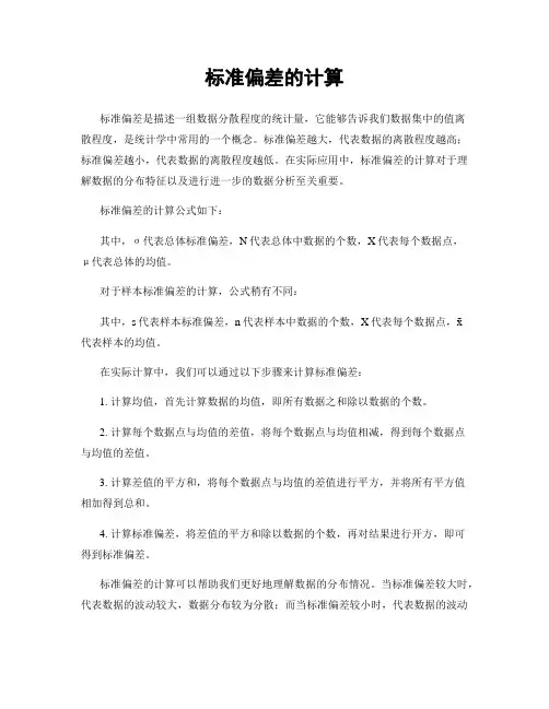 标准偏差的计算