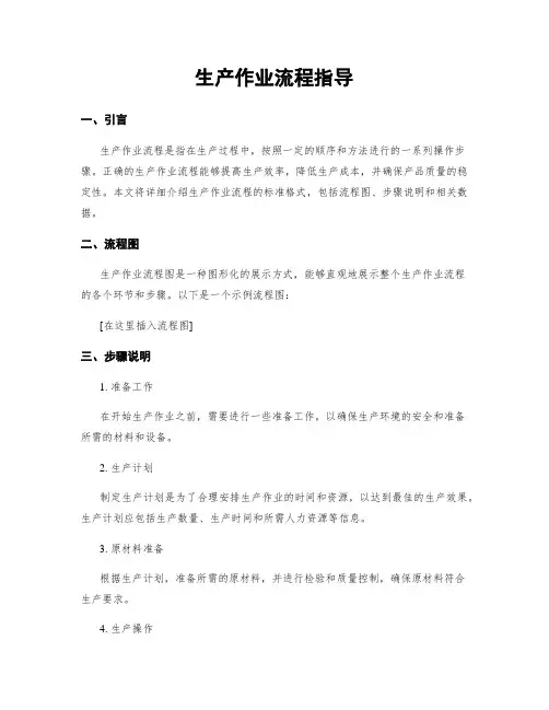 生产作业流程指导