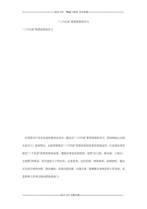 “三个代表”重要思想的学习