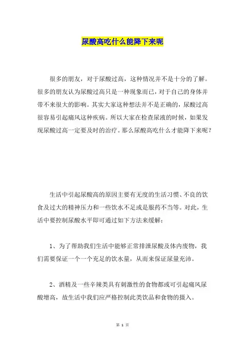 尿酸高吃什么能降下来呢