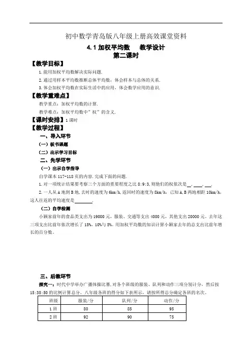 初中数学青岛版八年级上册高效课堂资料《4.1加权平均数2》教学设计